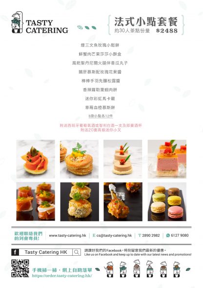 法式小點套餐