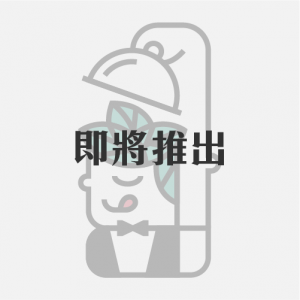 即將推出